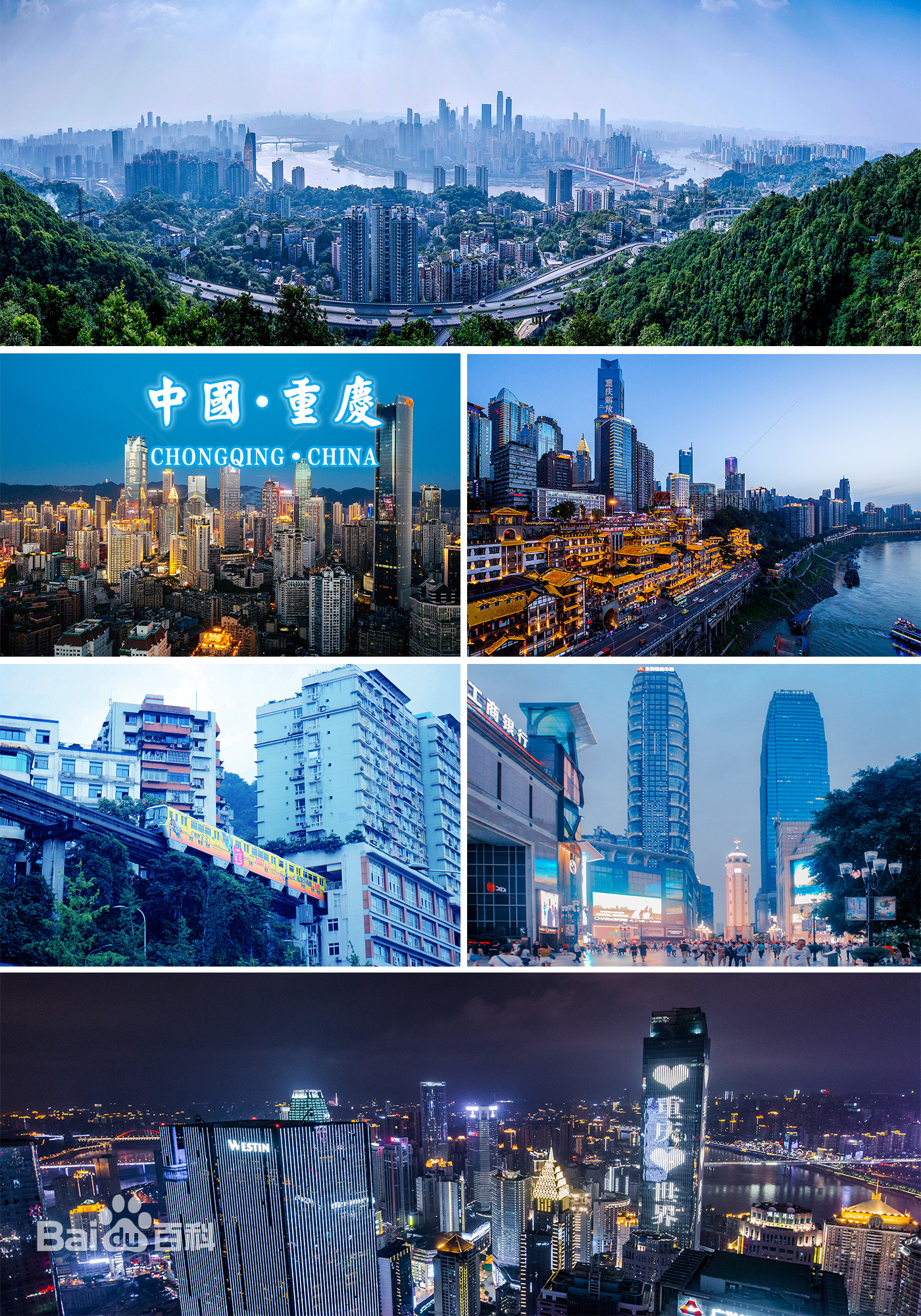 中国.重庆